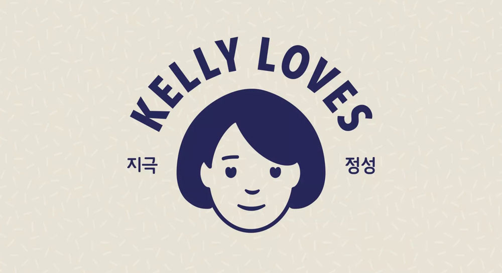 如何讓亞洲美食走向世界，Kelly Loves用設(shè)計(jì)說話