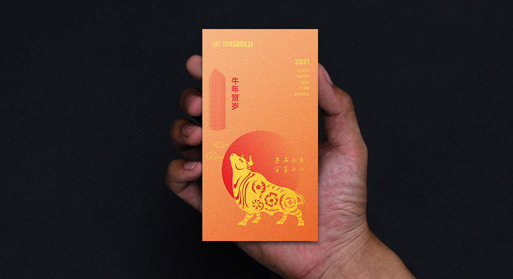 品頓設(shè)計簽約中國南山集團(tuán)2021年新年臺歷、紅包及賀卡的設(shè)計制作