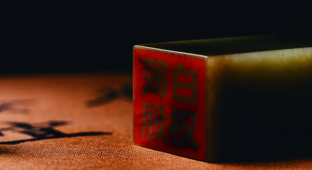 品頓設(shè)計(jì)簽約大成律所青島薄白股權(quán)VI設(shè)計(jì)項(xiàng)目